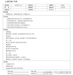 18個(gè)市場(chǎng)營(yíng)銷(xiāo)職位崗位說(shuō)明書(shū)