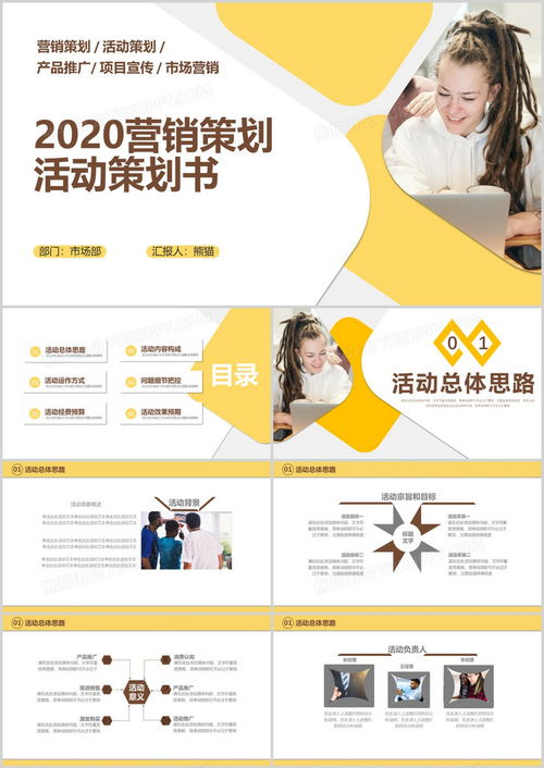 2020商務(wù)風(fēng)營(yíng)銷(xiāo)策劃活動(dòng)方案與PPT模板指南