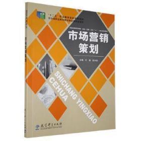 市場(chǎng)營(yíng)銷(xiāo)策劃 策略制定與執(zhí)行的關(guān)鍵步驟